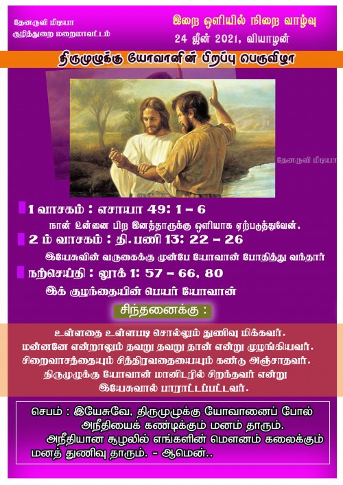 இறை சிந்தனை
