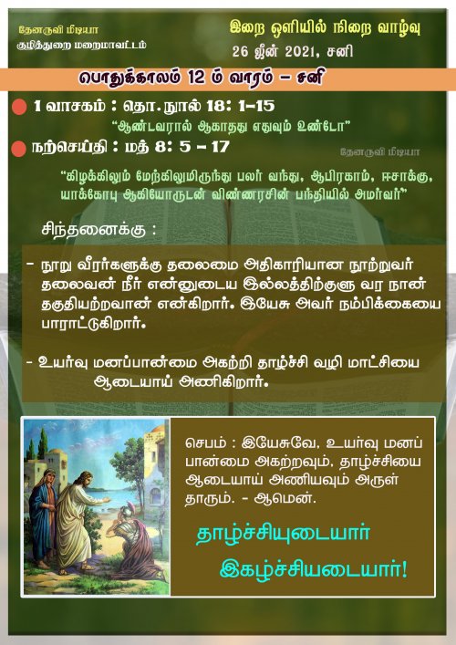 இன்றைய இறைசிந்தனை 