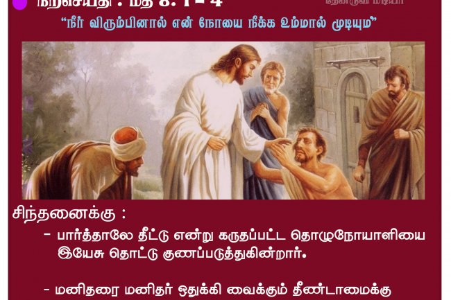 பொதுக்காலம் 12 ம் வாரம் | வெள்ளி| இறை சிந்தனை |25.06.2021