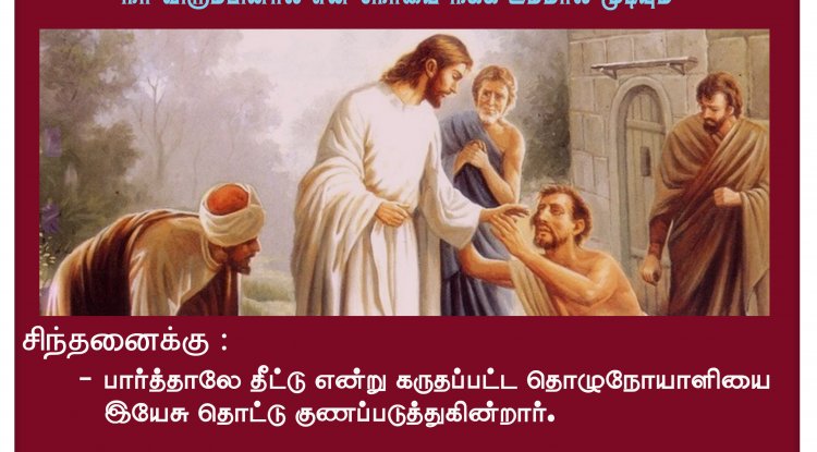 பொதுக்காலம் 12 ம் வாரம் | வெள்ளி| இறை சிந்தனை |25.06.2021